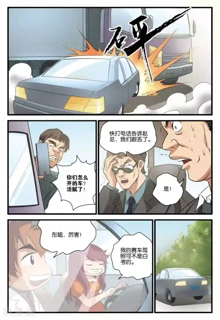 龙蛇演义第26话 疗伤