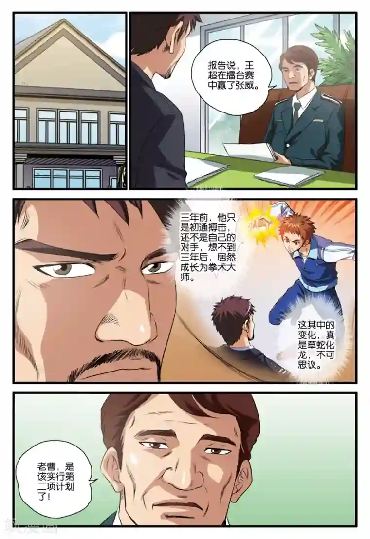 龙蛇演义第26话 疗伤