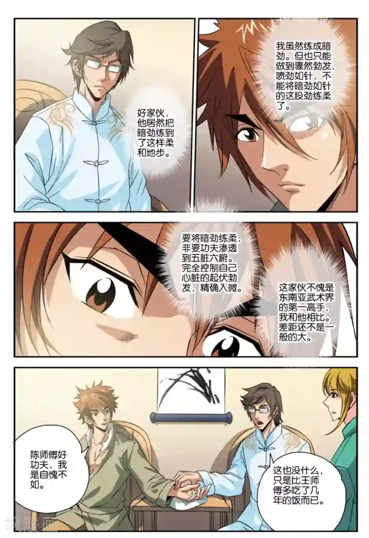 龙蛇演义第26话 疗伤