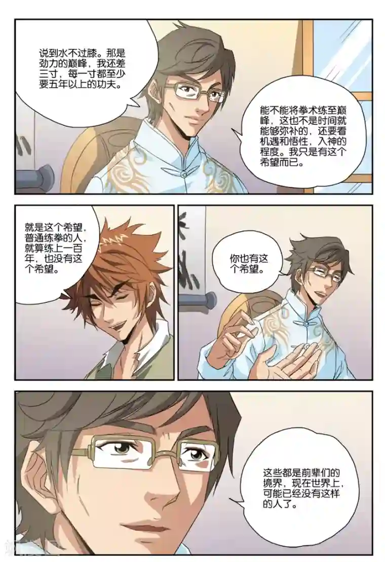 龙蛇演义第26话 疗伤