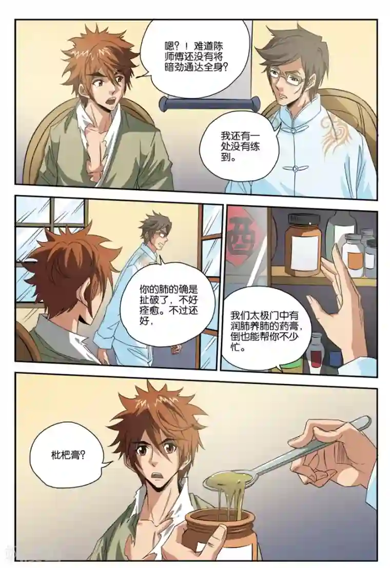 龙蛇演义第26话 疗伤