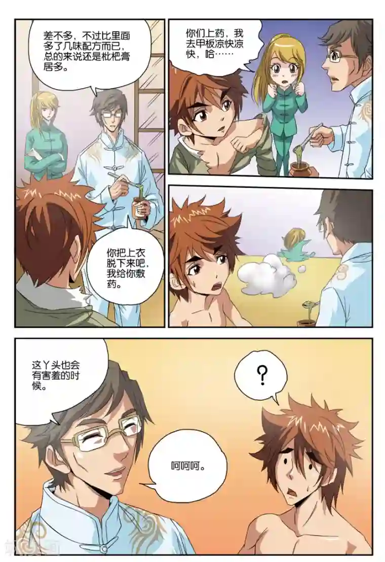 龙蛇演义第26话 疗伤