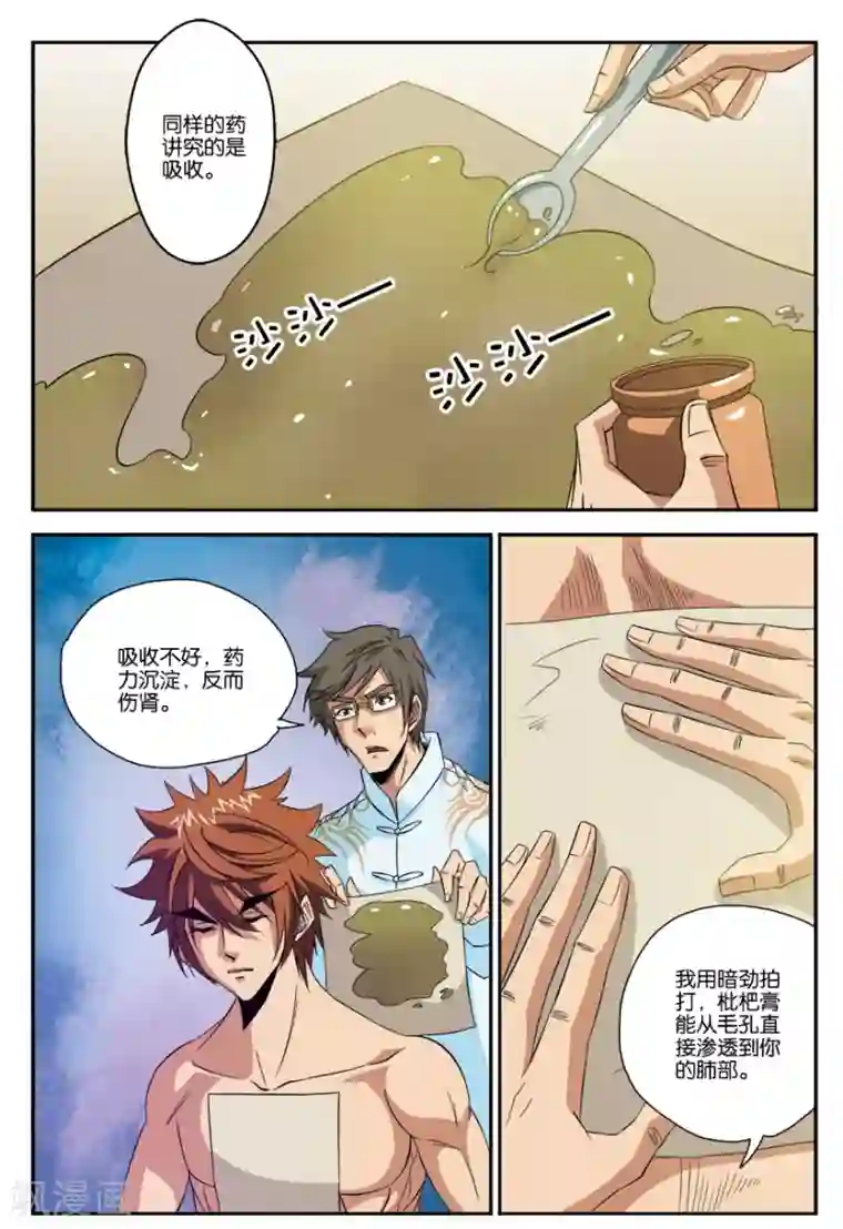 龙蛇演义第26话 疗伤