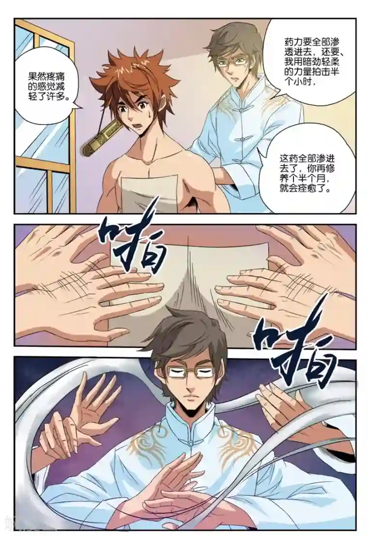 龙蛇演义第26话 疗伤