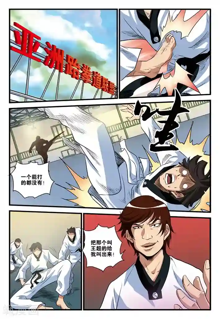 龙蛇演义第27话 造谣