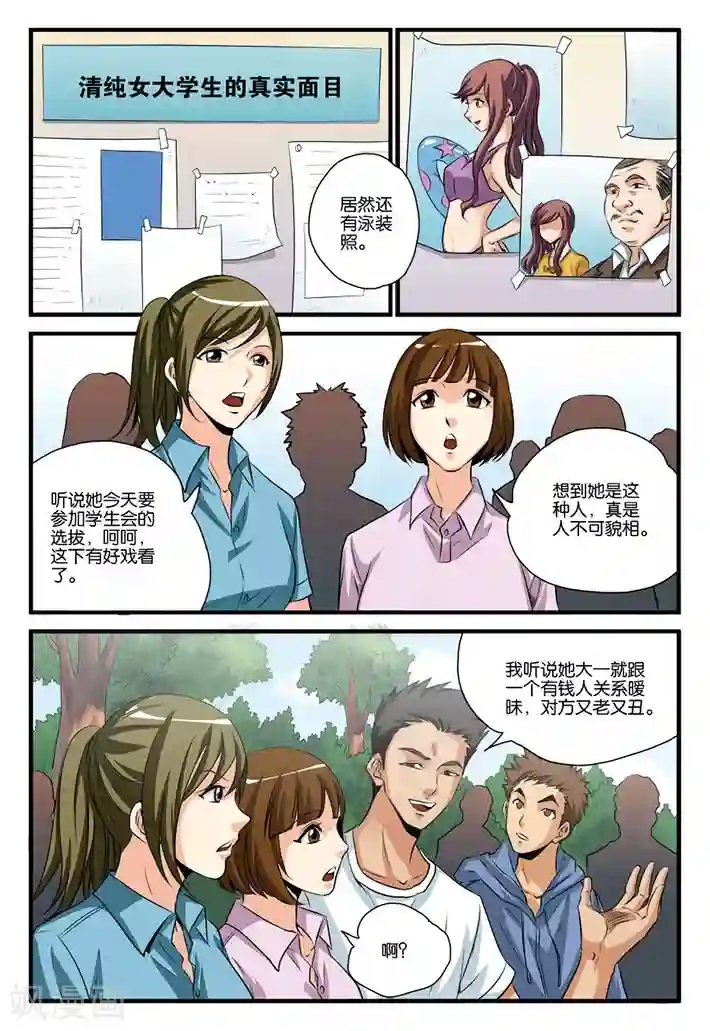 龙蛇演义第27话 造谣