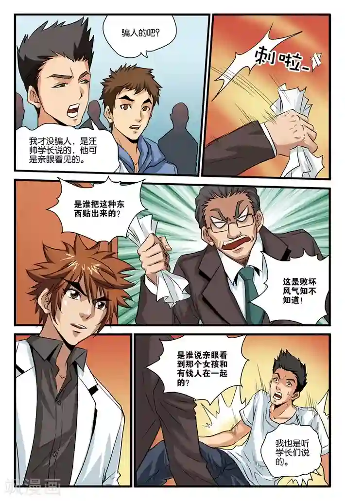 龙蛇演义第27话 造谣