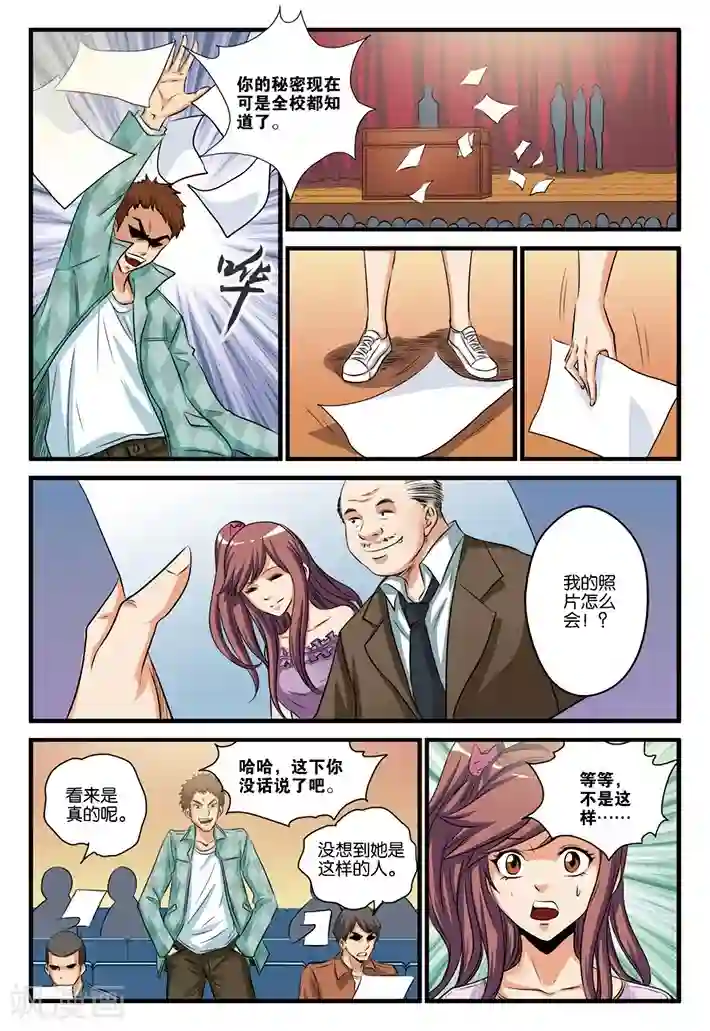 龙蛇演义第27话 造谣