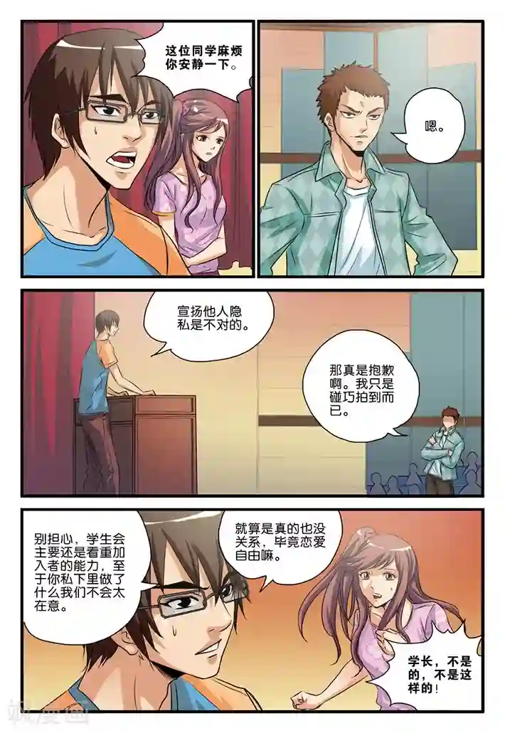 龙蛇演义第27话 造谣