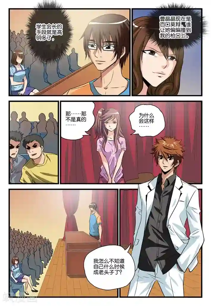 龙蛇演义第27话 造谣