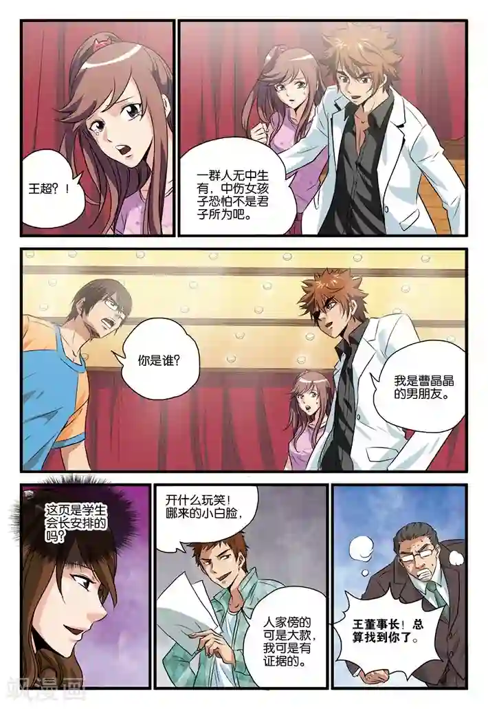 龙蛇演义第27话 造谣