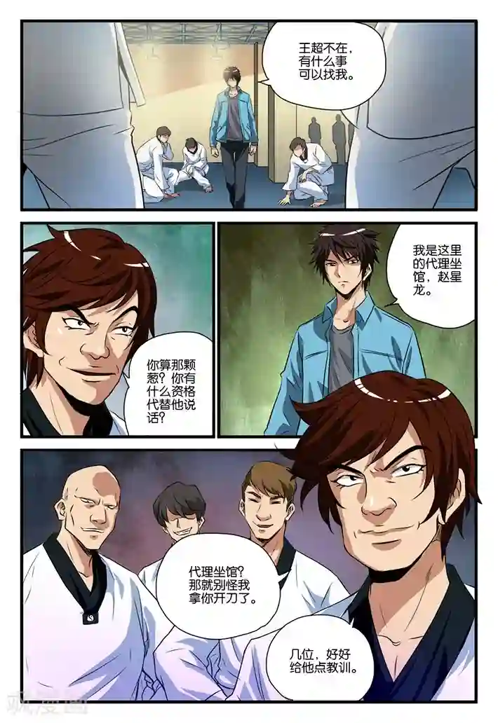 龙蛇演义第27话 造谣