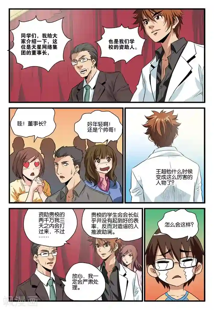 龙蛇演义第27话 造谣