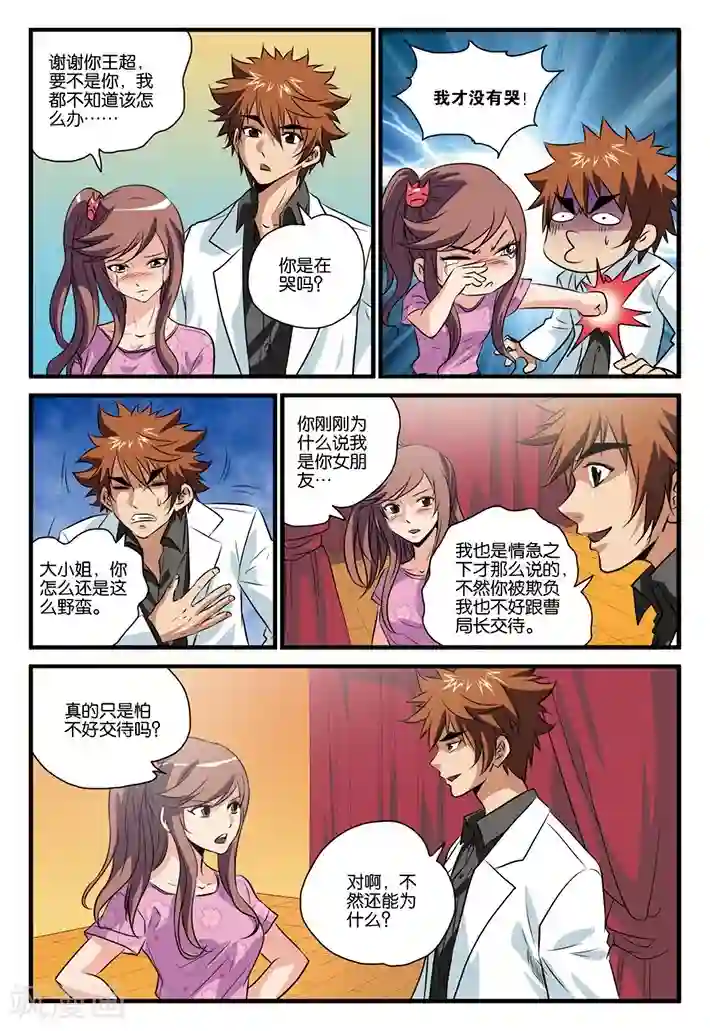 龙蛇演义第27话 造谣