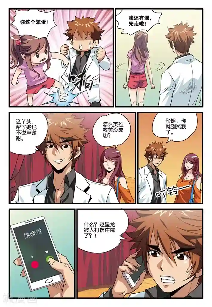 龙蛇演义第27话 造谣