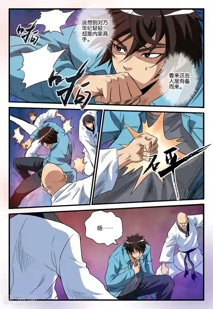 龙蛇演义第27话 造谣