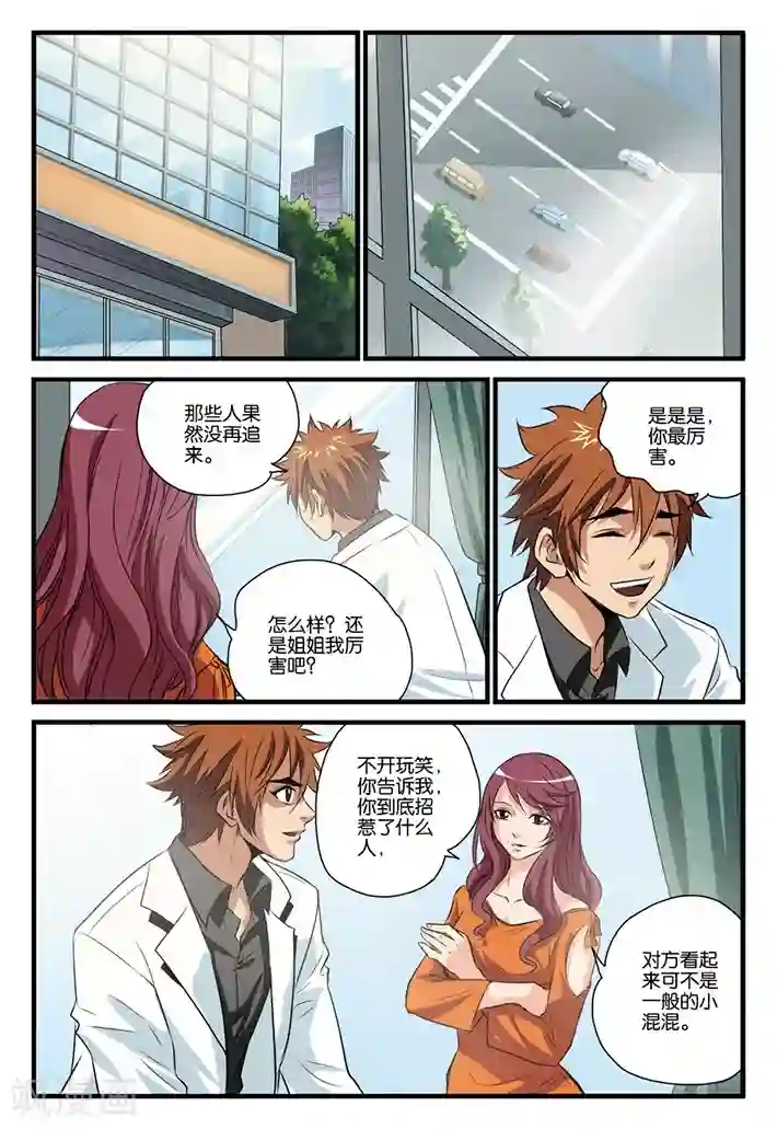 龙蛇演义第27话 造谣