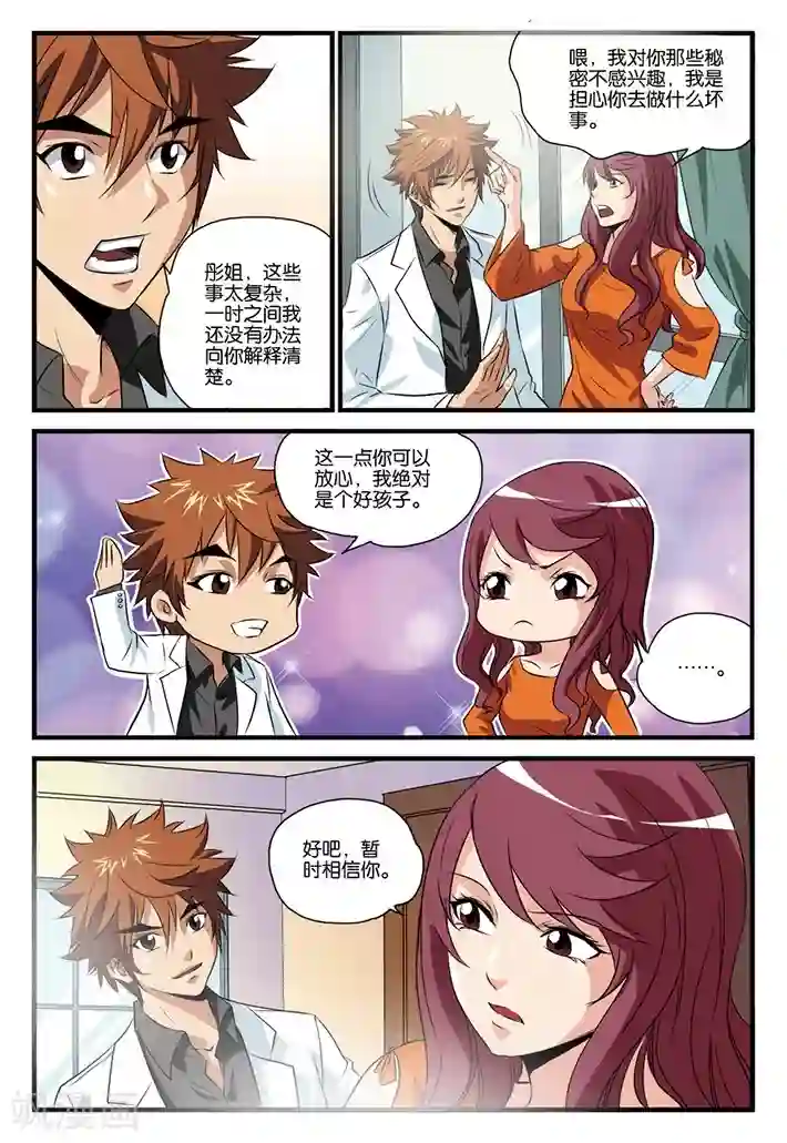 龙蛇演义第27话 造谣