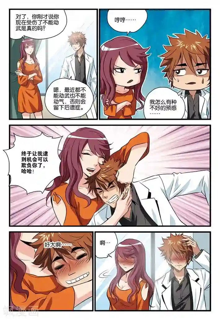 龙蛇演义第27话 造谣