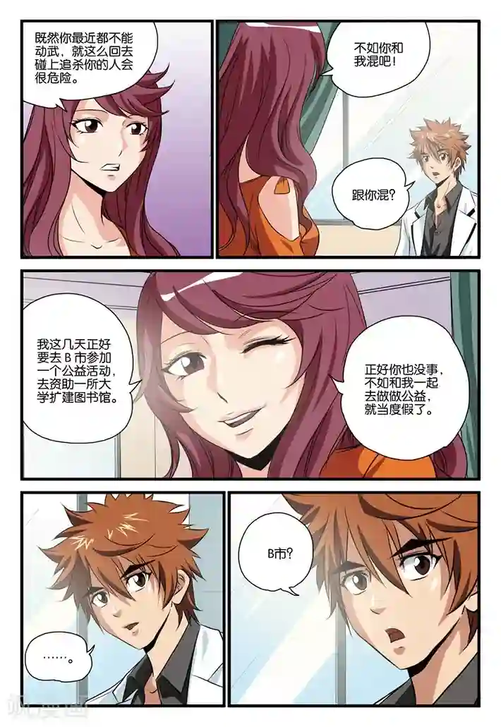 龙蛇演义第27话 造谣