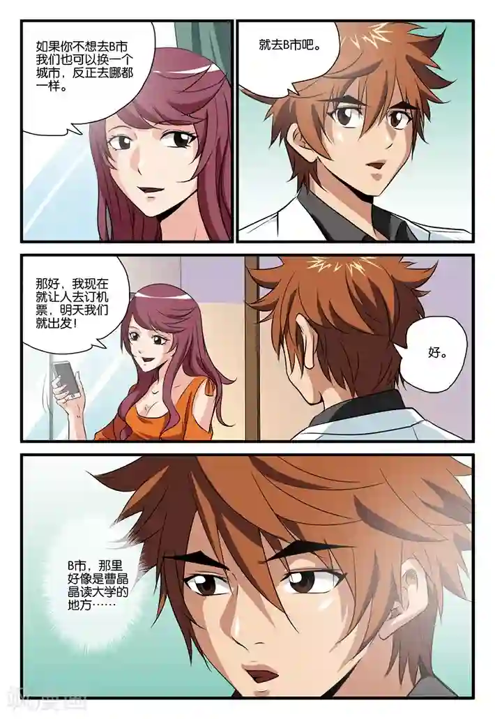 龙蛇演义第27话 造谣