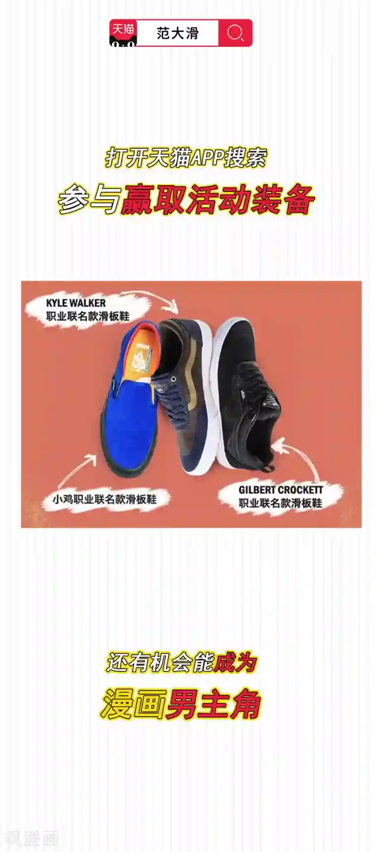 寻找范大滑看预告赢大奖