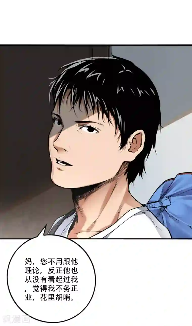 寻找范大滑第1话 我叫范不言