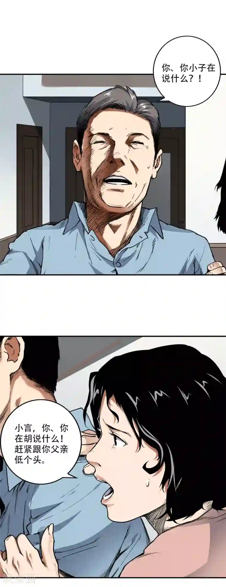 寻找范大滑第1话 我叫范不言