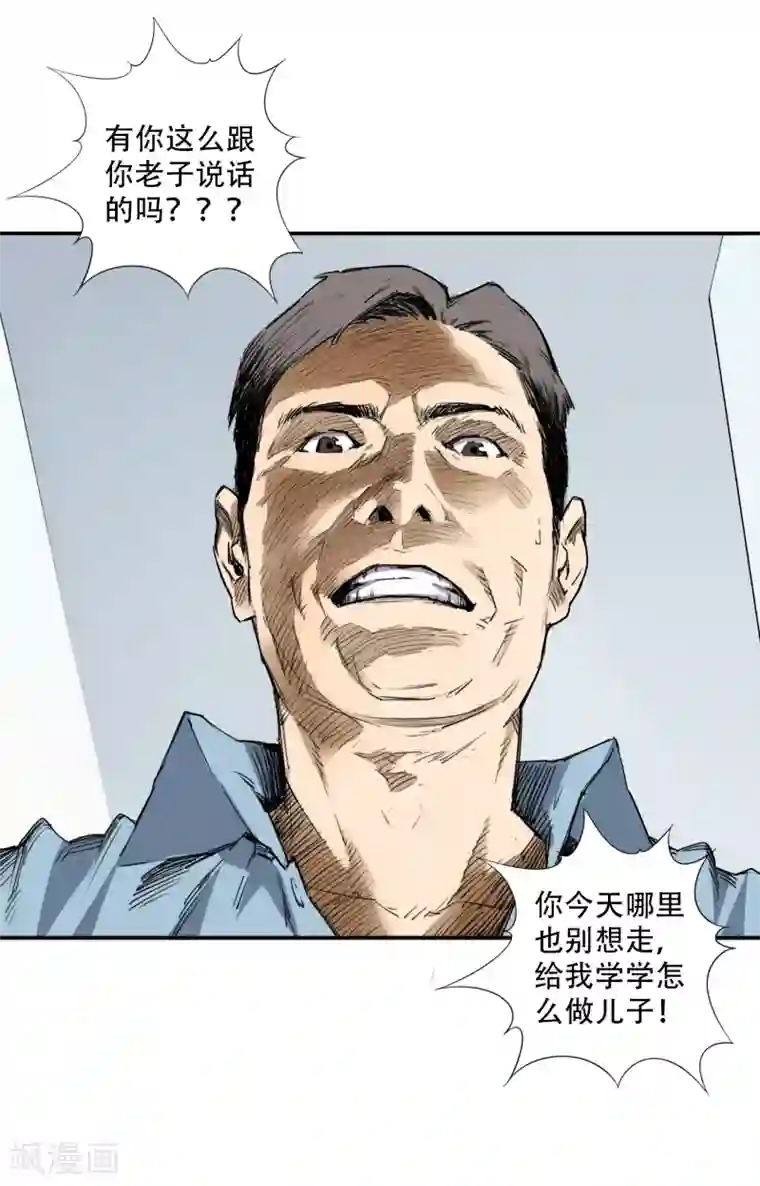 寻找范大滑第1话 我叫范不言