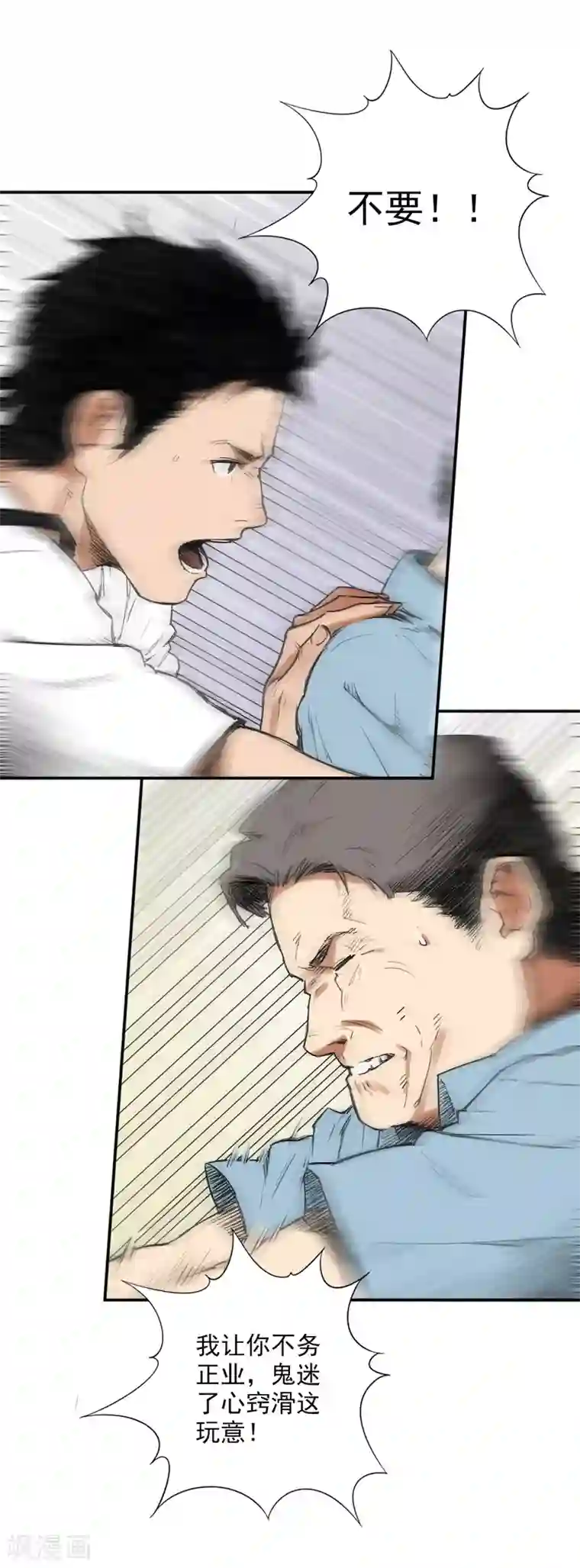 寻找范大滑第1话 我叫范不言