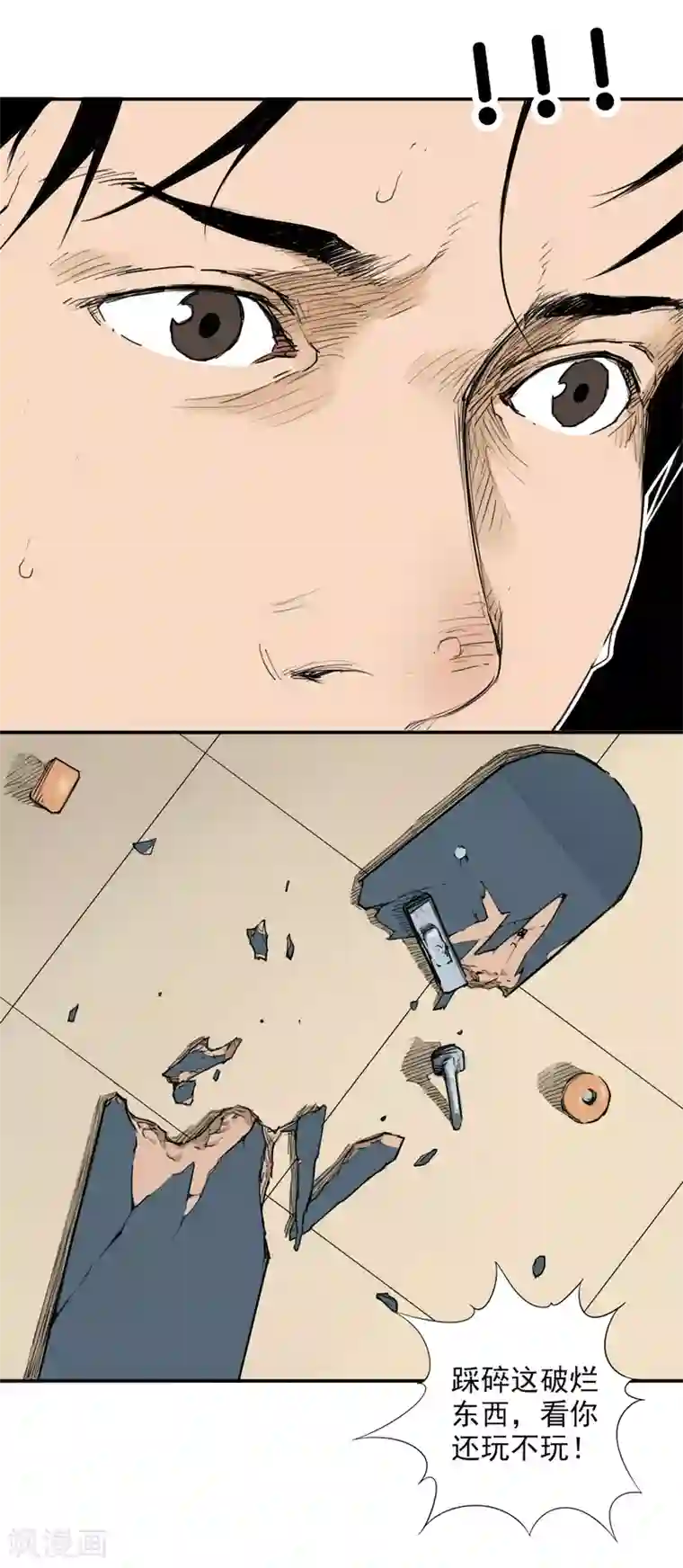 寻找范大滑第1话 我叫范不言