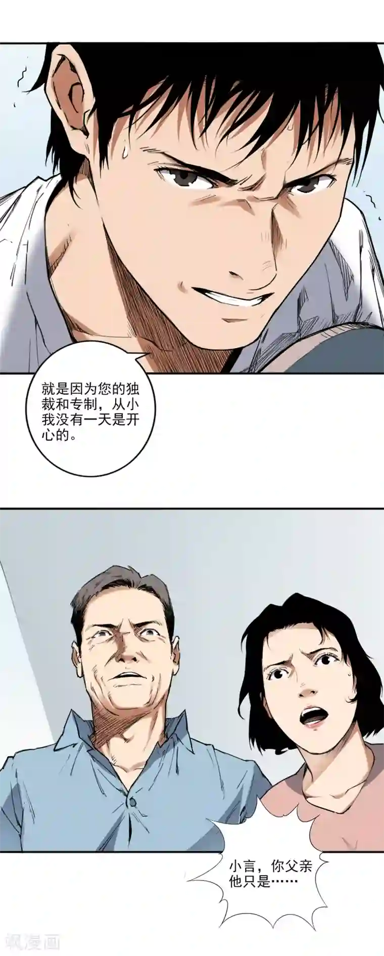 寻找范大滑第1话 我叫范不言