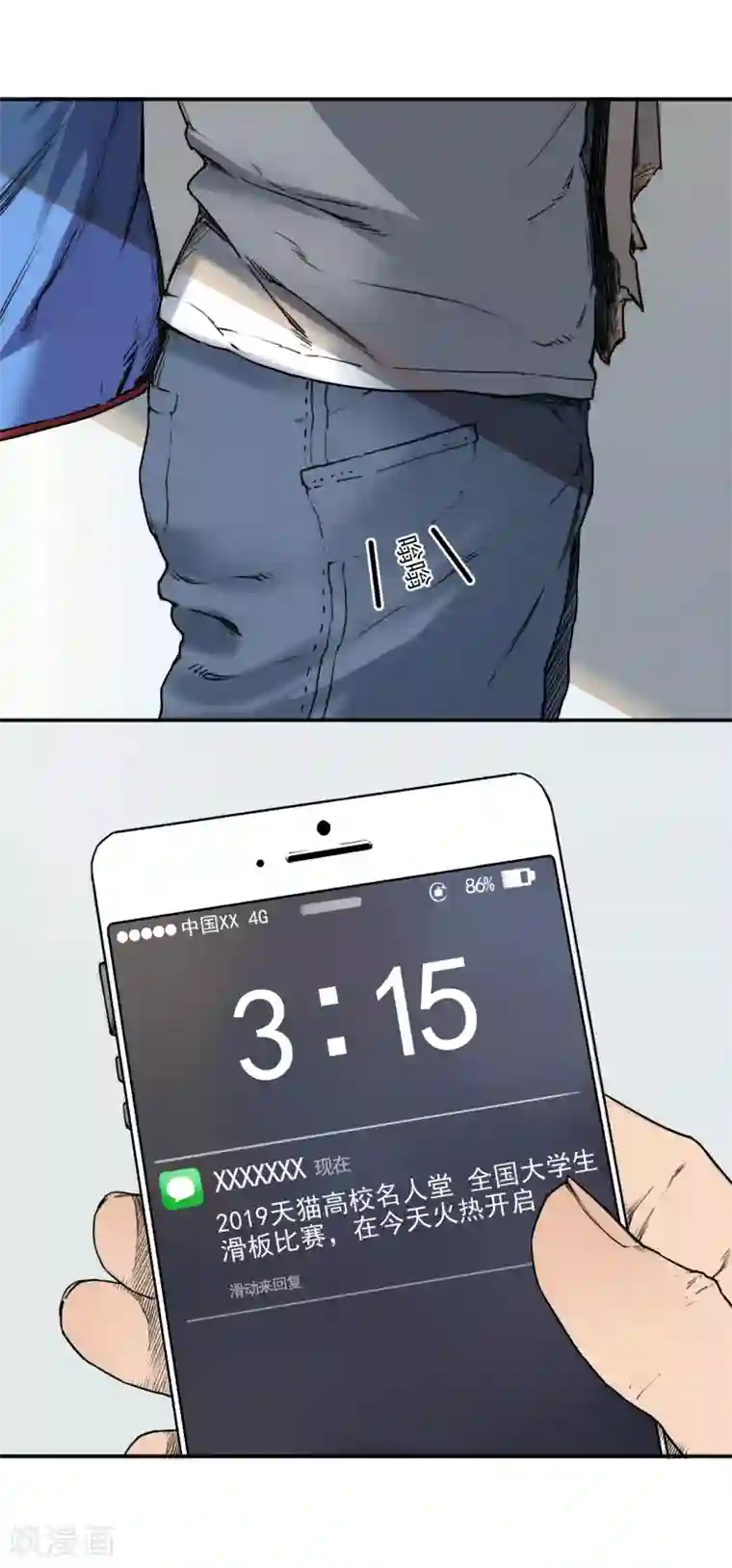 寻找范大滑第1话 我叫范不言