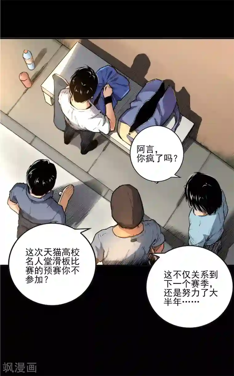 寻找范大滑第1话 我叫范不言