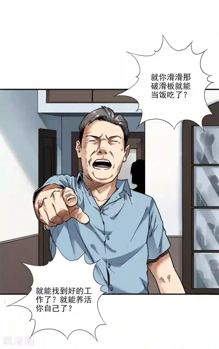 寻找范大滑第1话 我叫范不言