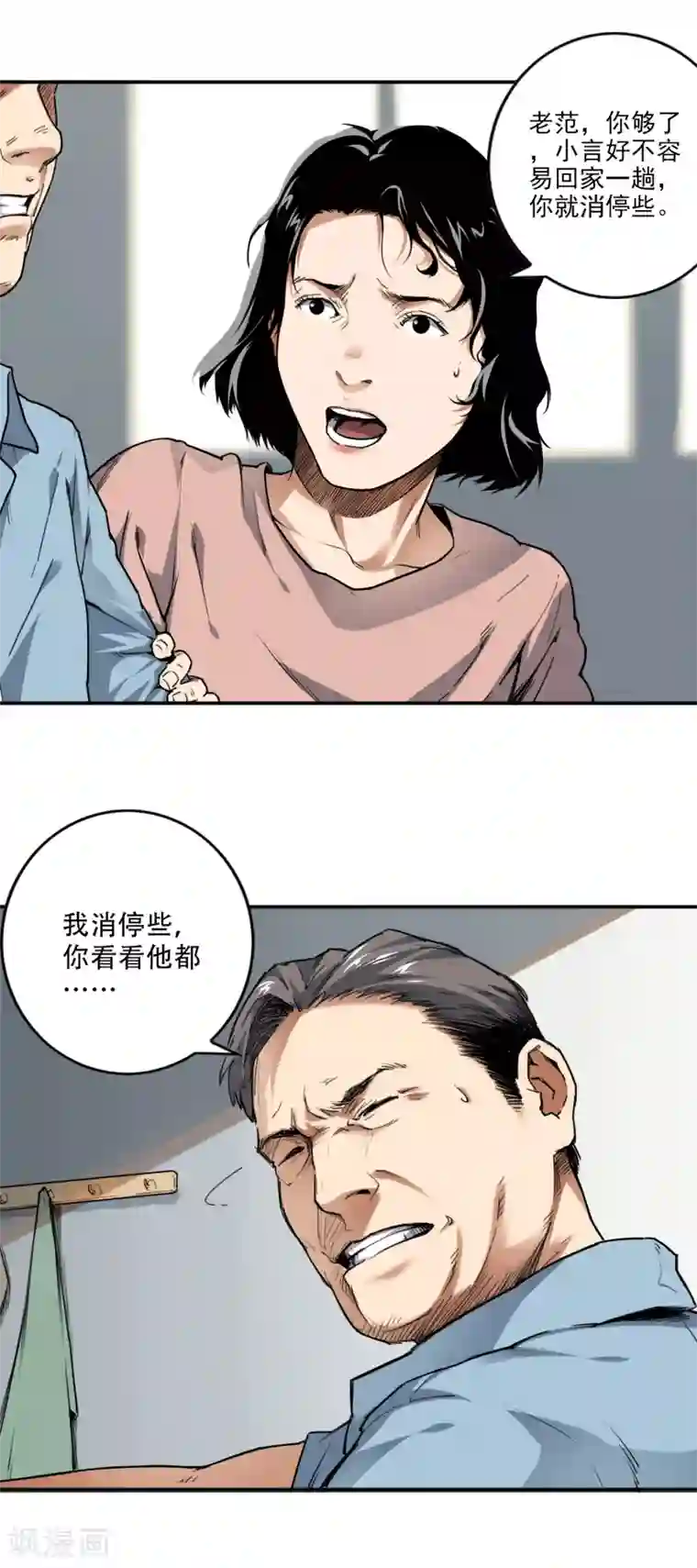 寻找范大滑第1话 我叫范不言