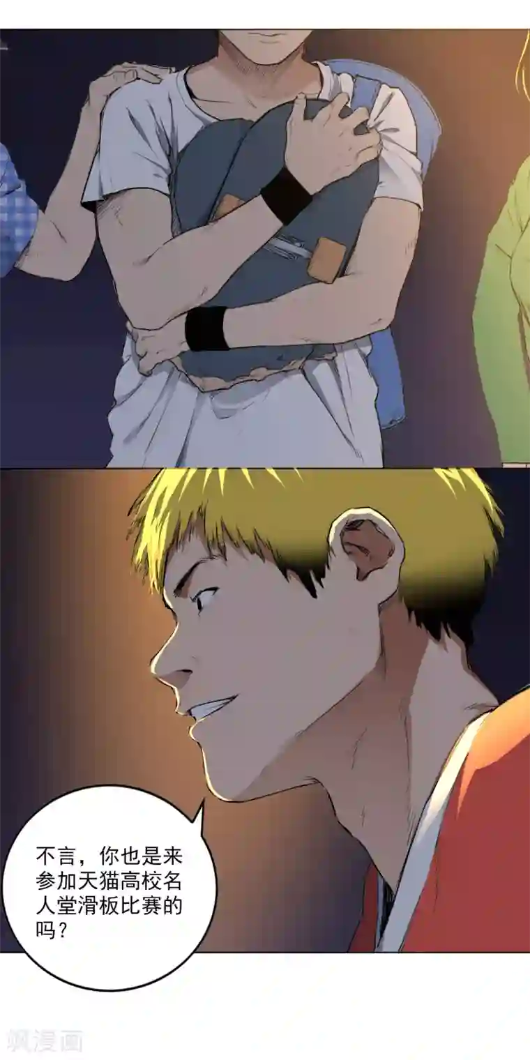 寻找范大滑第2话 滑板高手