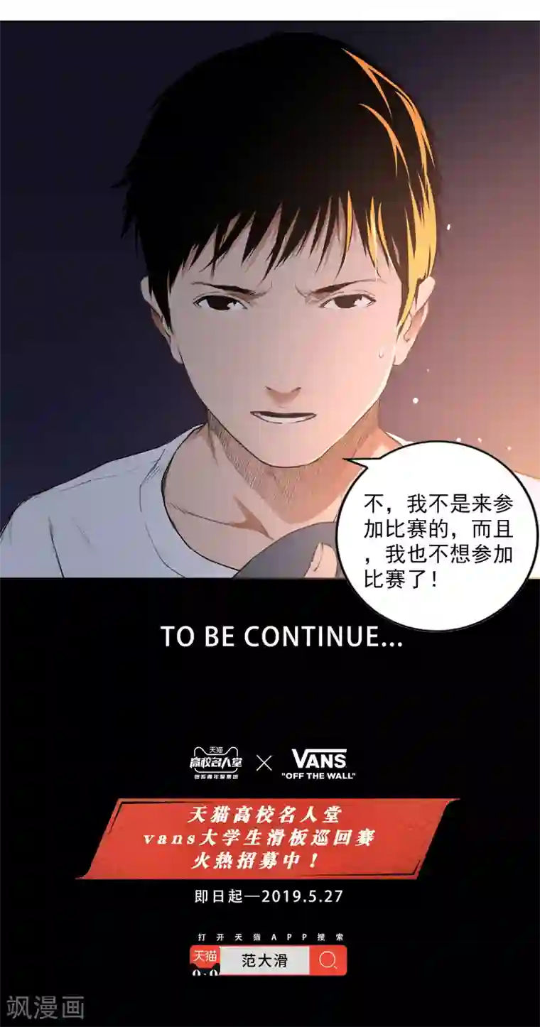 寻找范大滑第2话 滑板高手