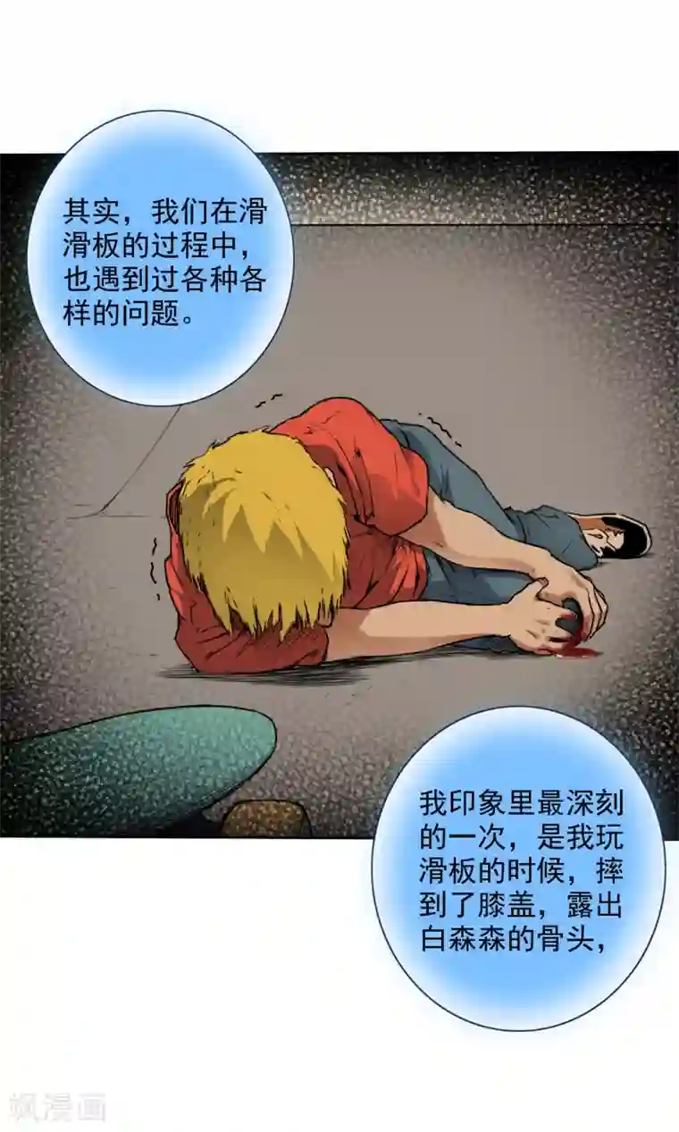 寻找范大滑第3话 滑板与装备