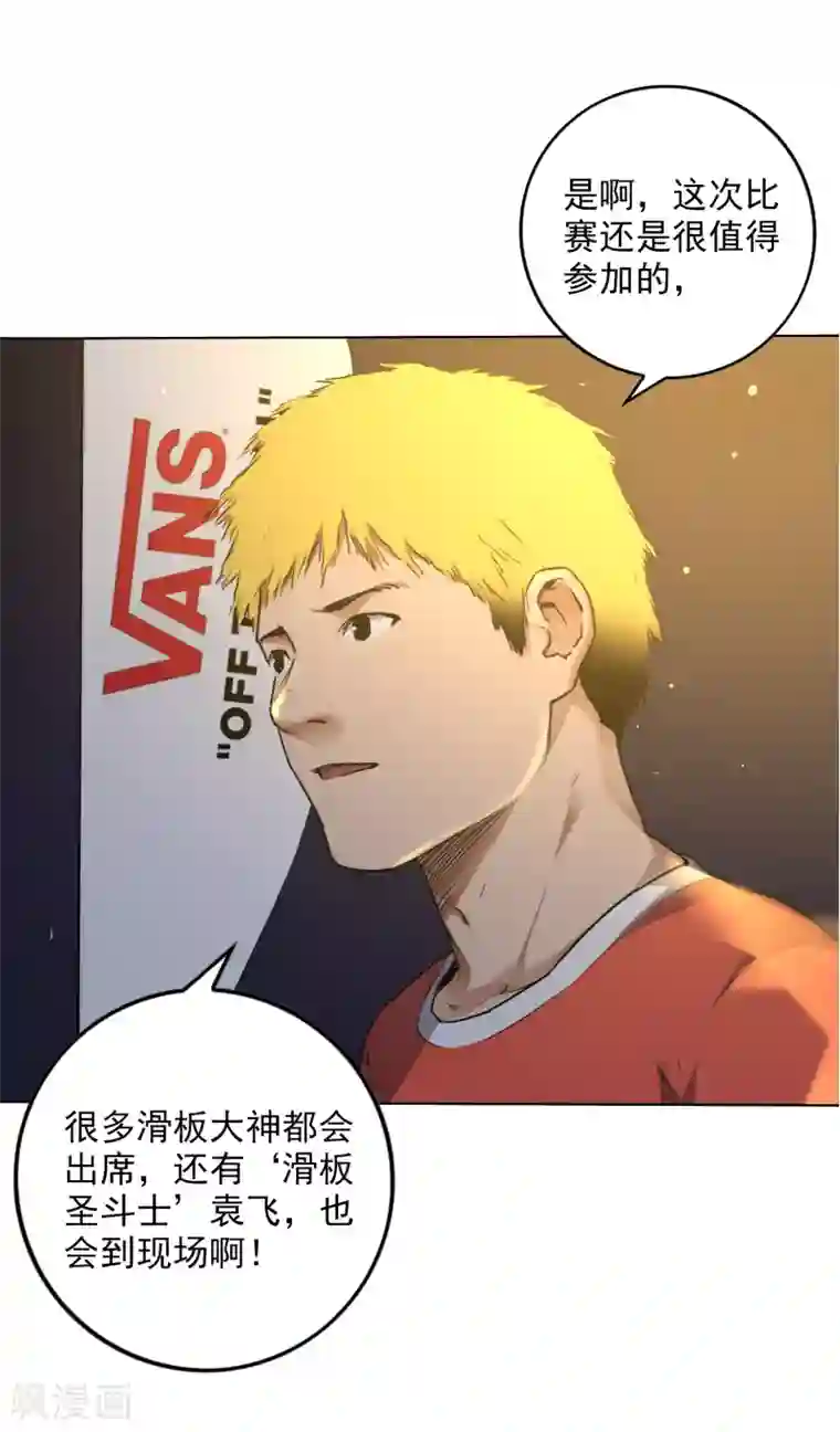 寻找范大滑第3话 滑板与装备