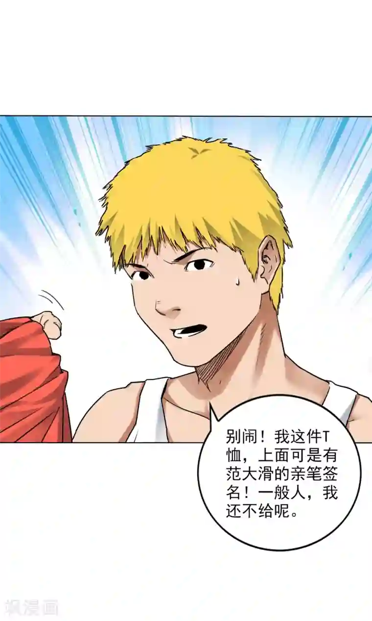 寻找范大滑第4话 神秘大神“范大滑”？