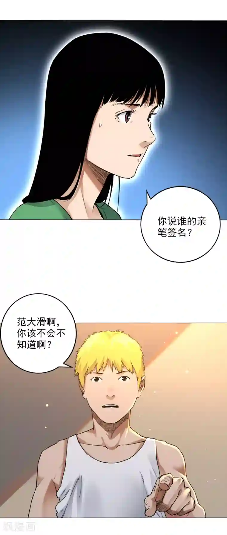 寻找范大滑第4话 神秘大神“范大滑”？