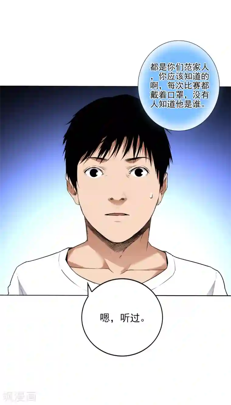 寻找范大滑第4话 神秘大神“范大滑”？