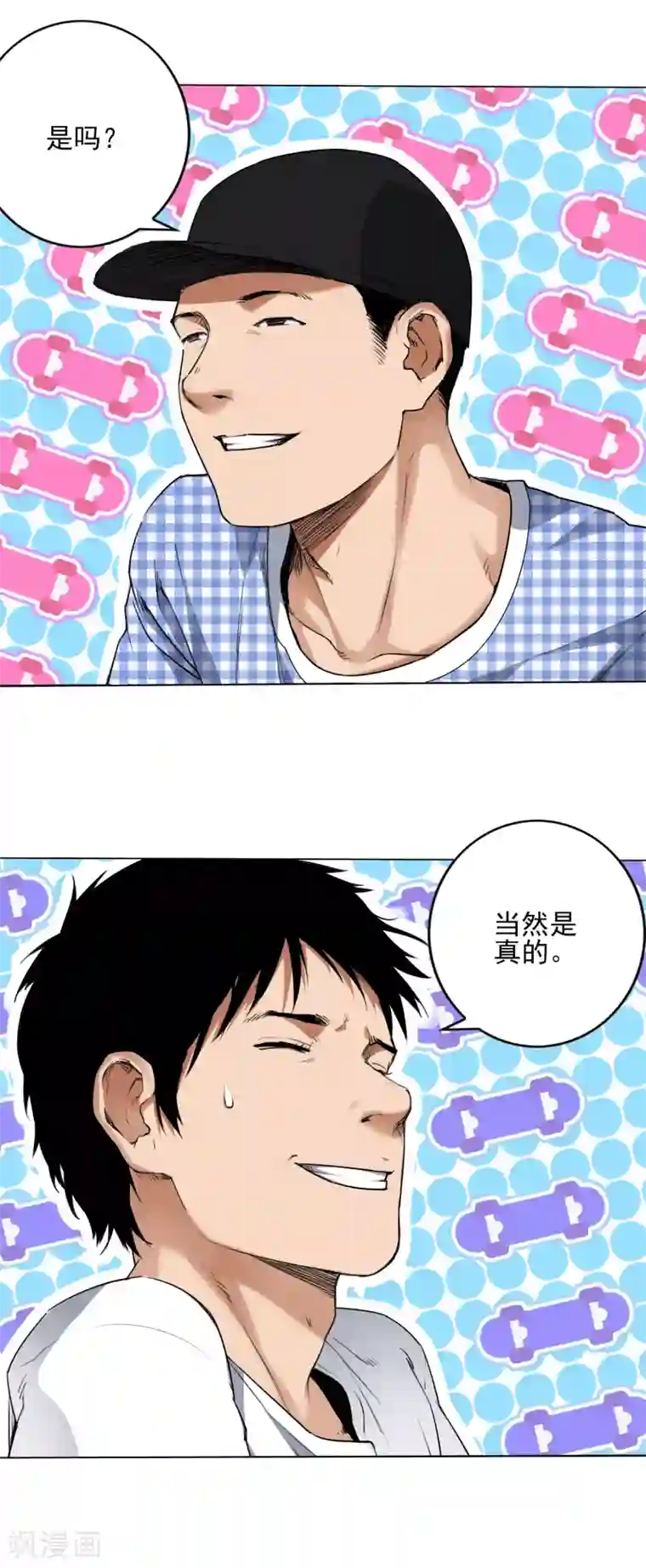 寻找范大滑第4话 神秘大神“范大滑”？