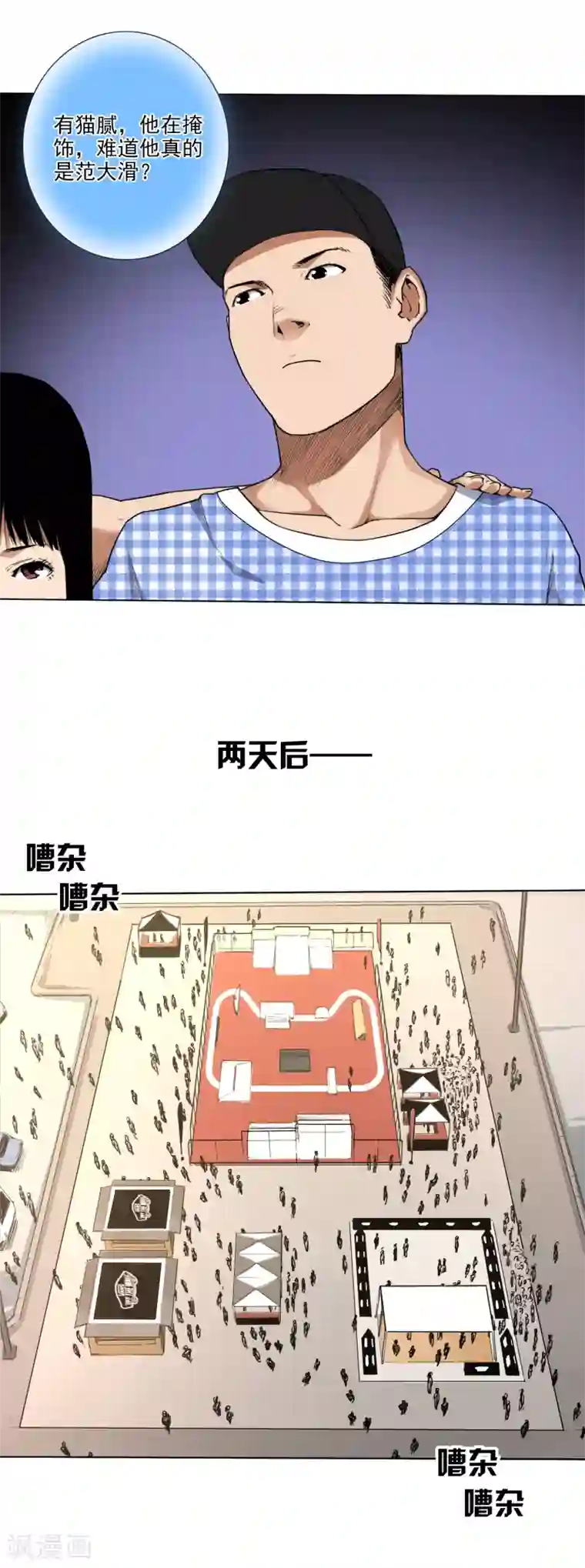 寻找范大滑第4话 神秘大神“范大滑”？