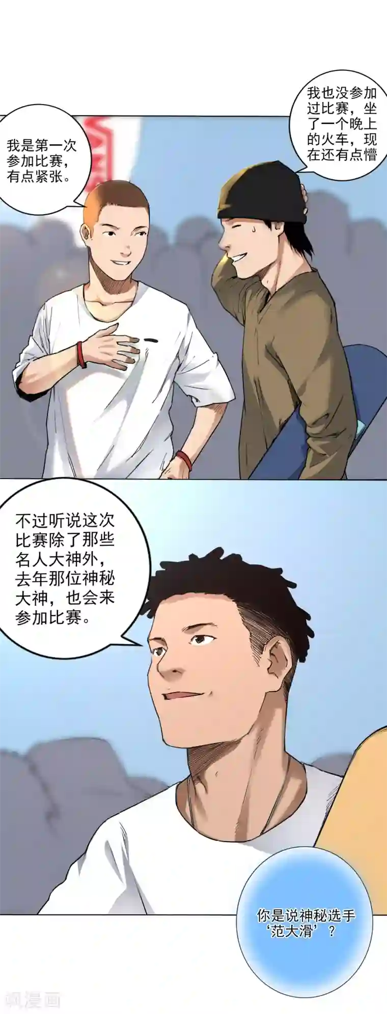 寻找范大滑第4话 神秘大神“范大滑”？