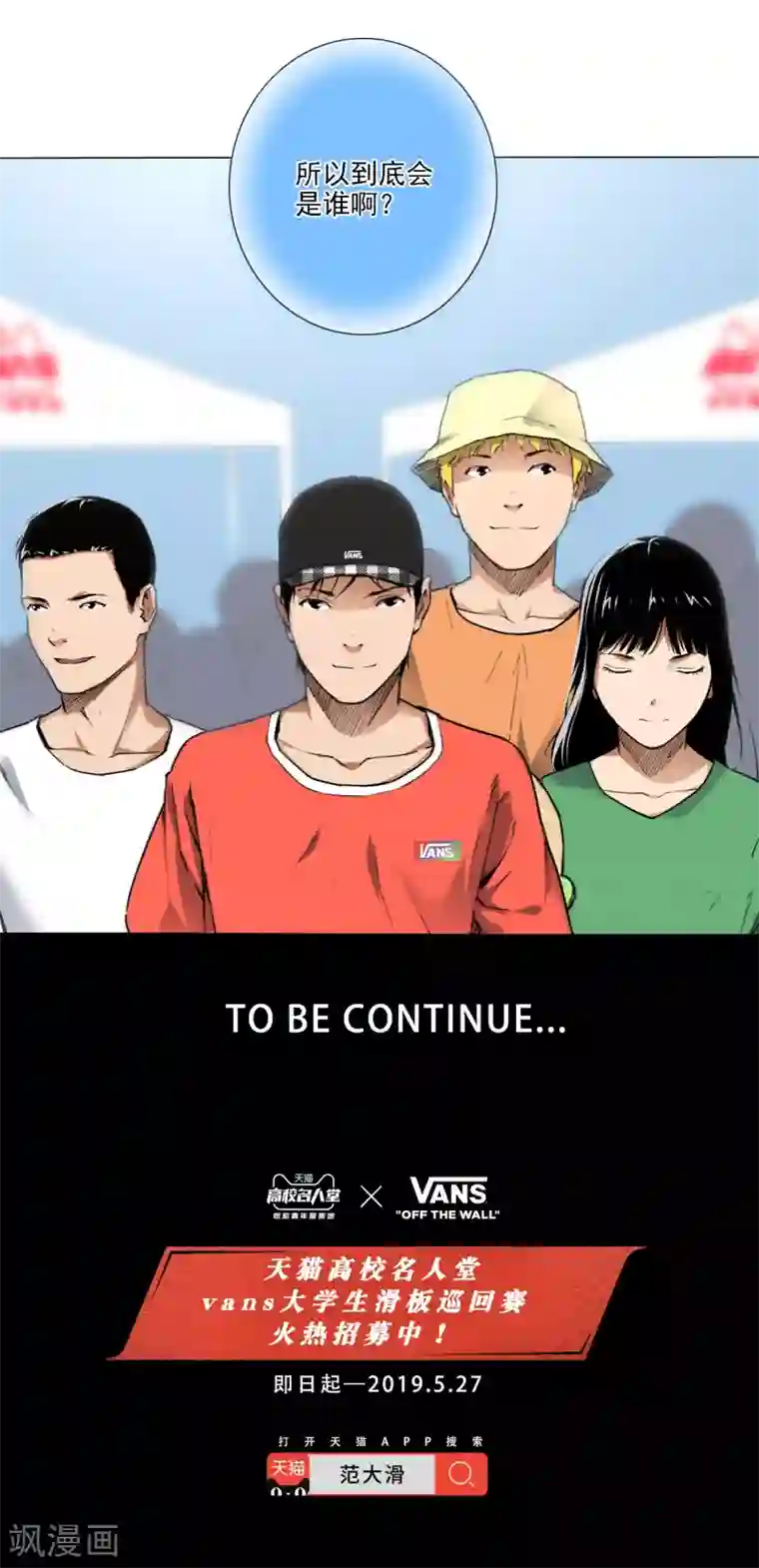 寻找范大滑第4话 神秘大神“范大滑”？