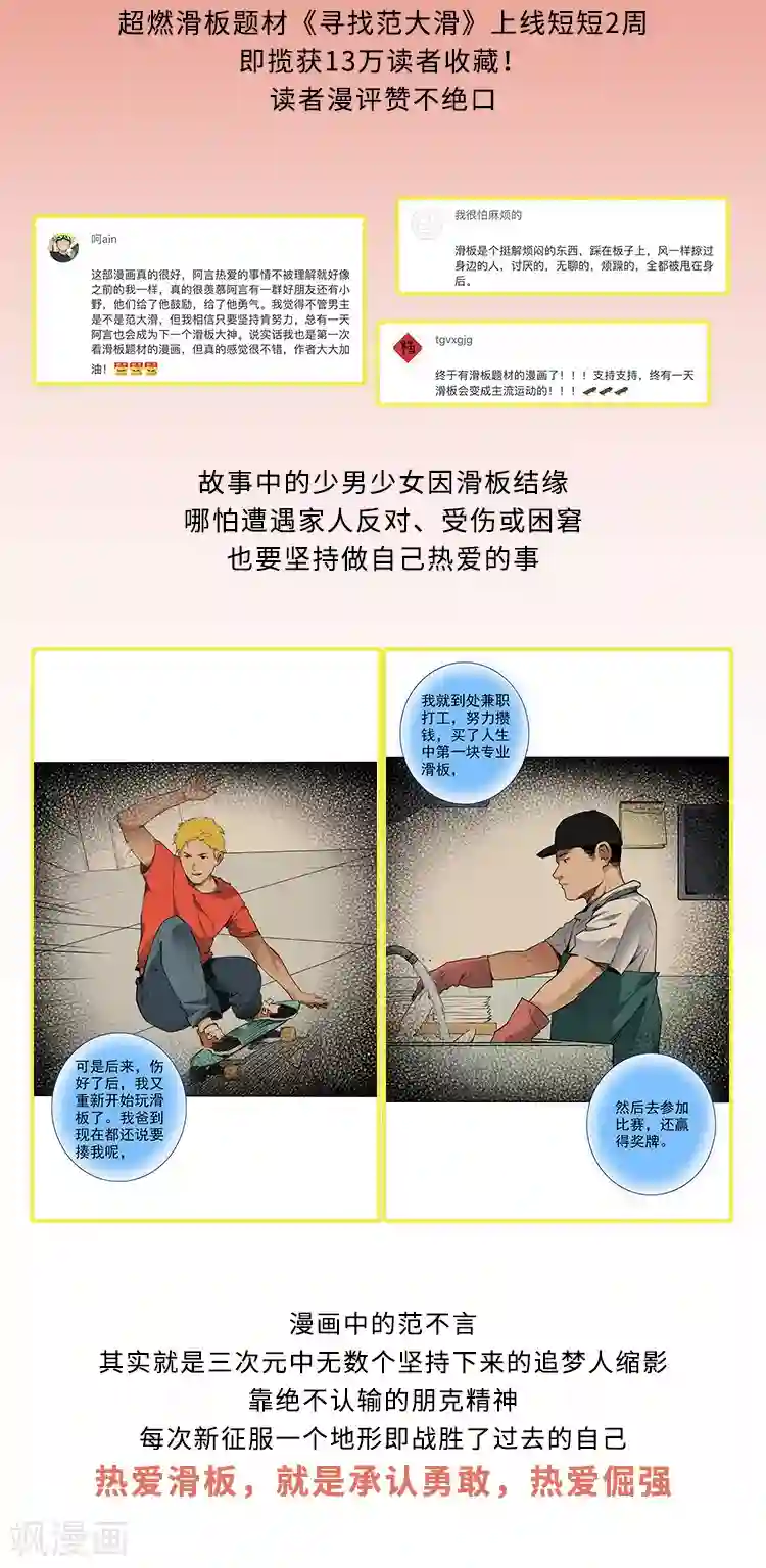 寻找范大滑“范不言，请加油！”应援启动