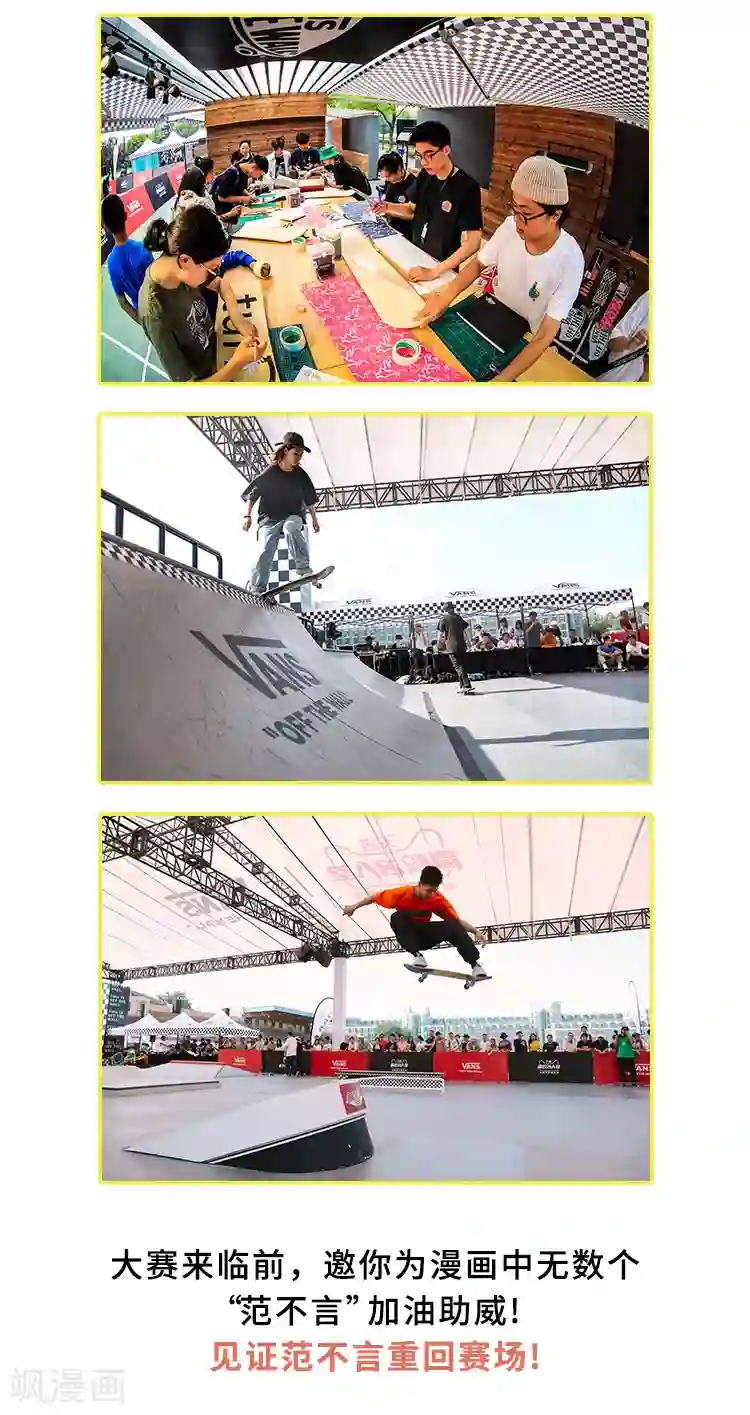 寻找范大滑“范不言，请加油！”应援启动