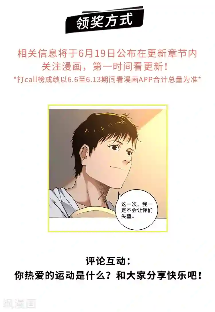 寻找范大滑“范不言，请加油！”应援启动